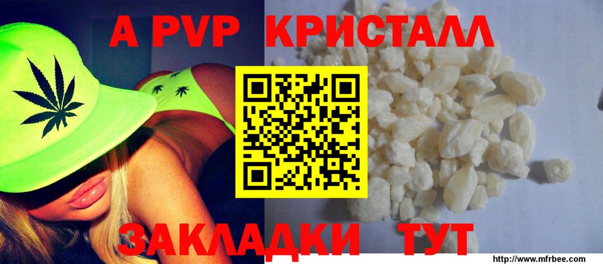 Alpha PVP крисы CK Шебекино