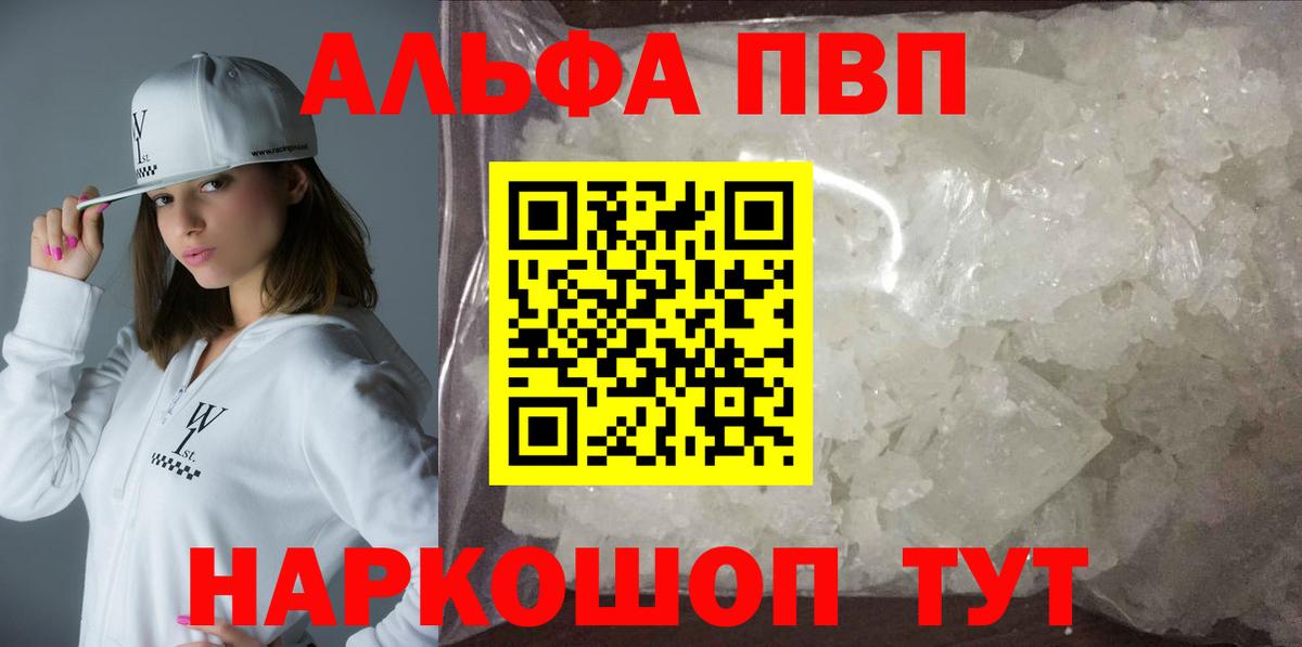 Alpha PVP мука  Вход с VPN  А ПВП  APVP мука  Alpha-PVP Crystall  Шебекино 
