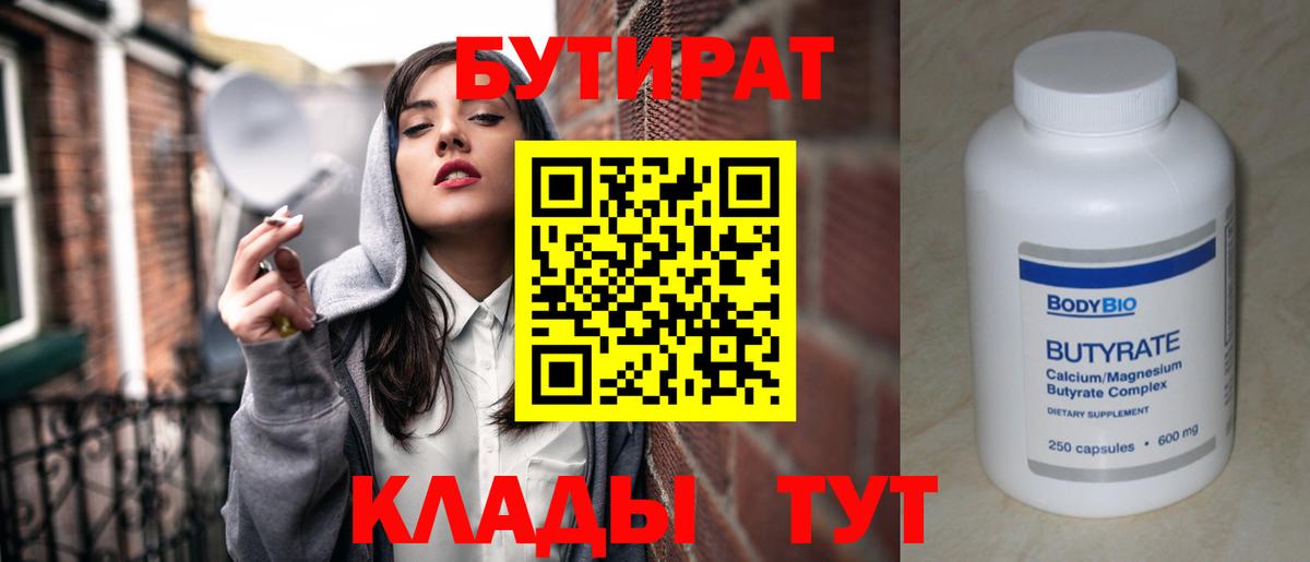 Шебекино  Бутират жидкий экстази  Бутират  Вход с VPN 