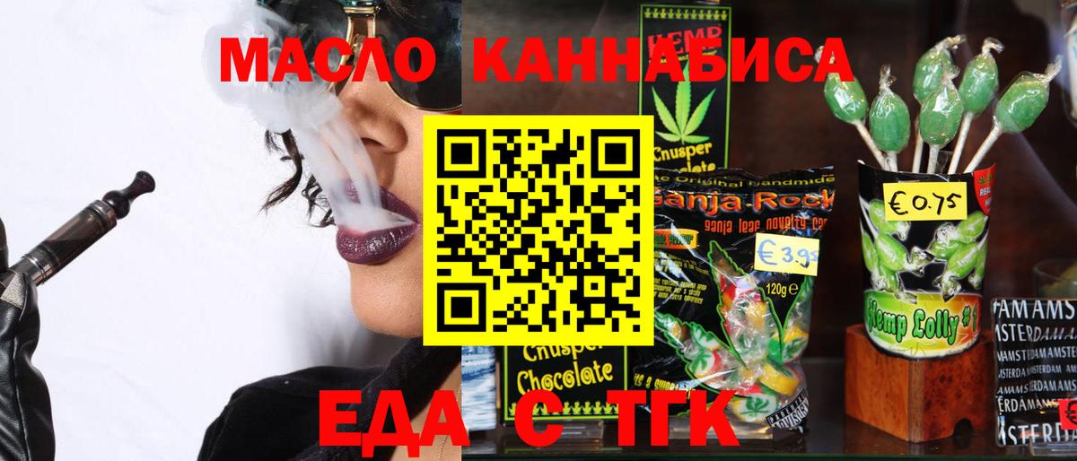 Cannafood марихуана Шебекино