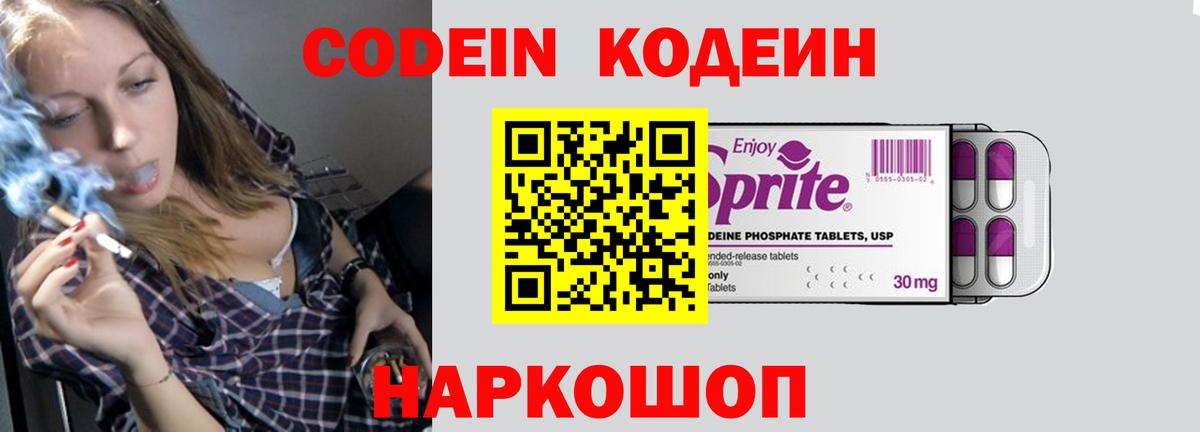 Codein Purple Drank  Codein напиток Lean (лин)  Вход с VPN  Шебекино 