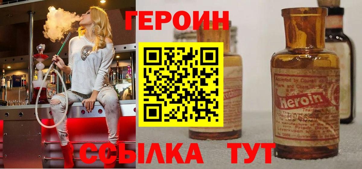 ГЕРОИН афганец Шебекино