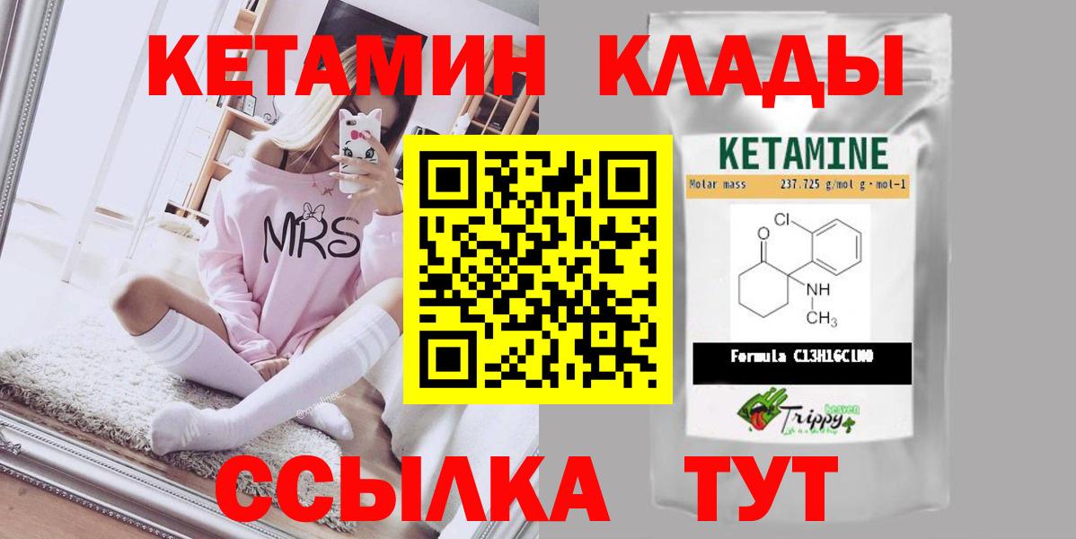КЕТАМИН ketamine Шебекино