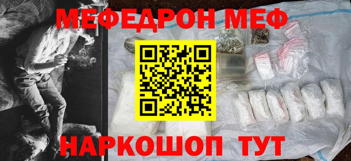 Шебекино  МЕФ  МЕФ  МЕФ mephedrone  Мефедрон VHQ  Вход с VPN 