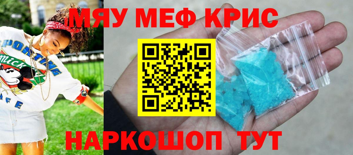 Меф мука Шебекино