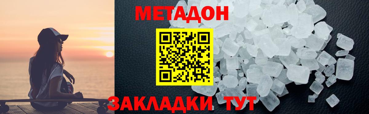 МЕТАДОН белоснежный  Метадон белоснежный  Вход с VPN  Шебекино 